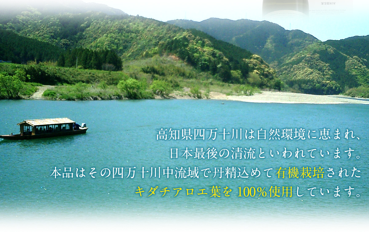 四万十川中流域で丹精込めて有機栽培されたキダチアロエ葉を100％使用 │ 有機JAS認定品 有機栽培キダチアロエエキス アミーゴ